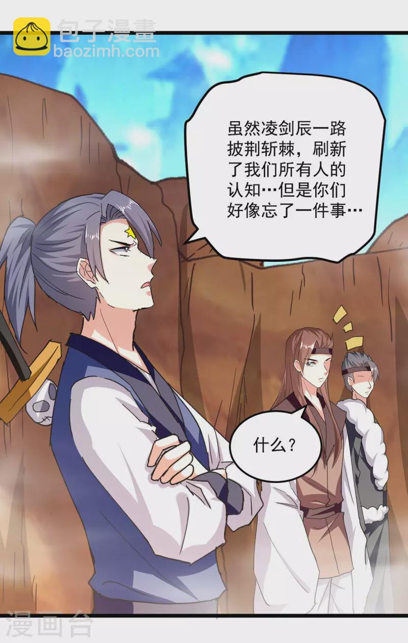 第243话 司空血现身-第244话