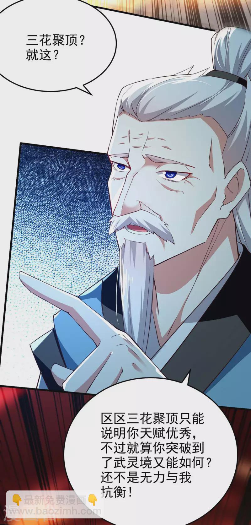 第249话 九莲聚顶-第250话