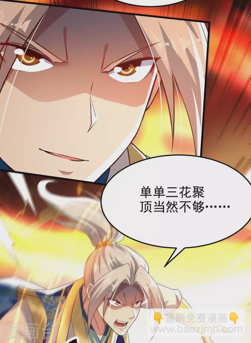 第249话 九莲聚顶-第250话