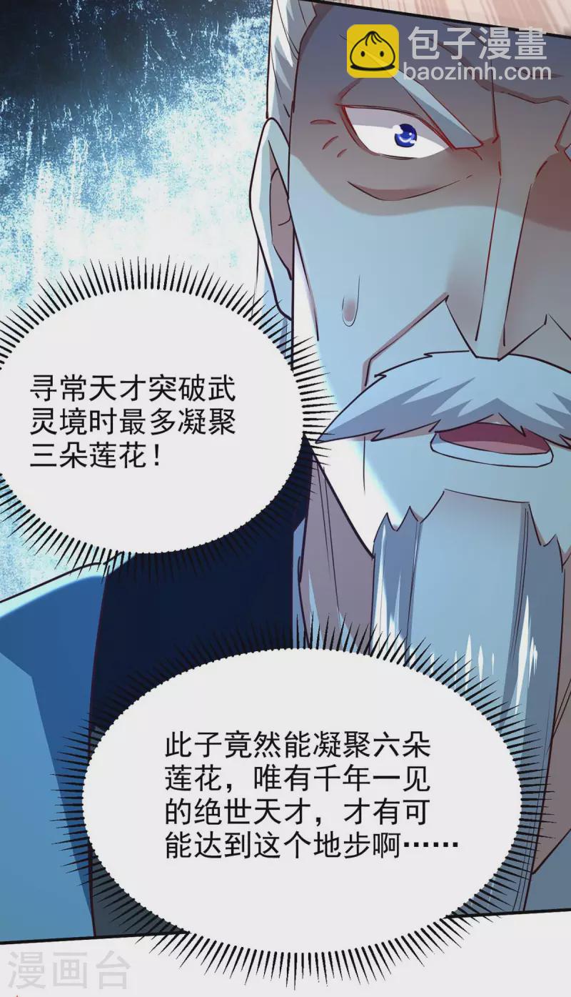 第249话 九莲聚顶-第250话