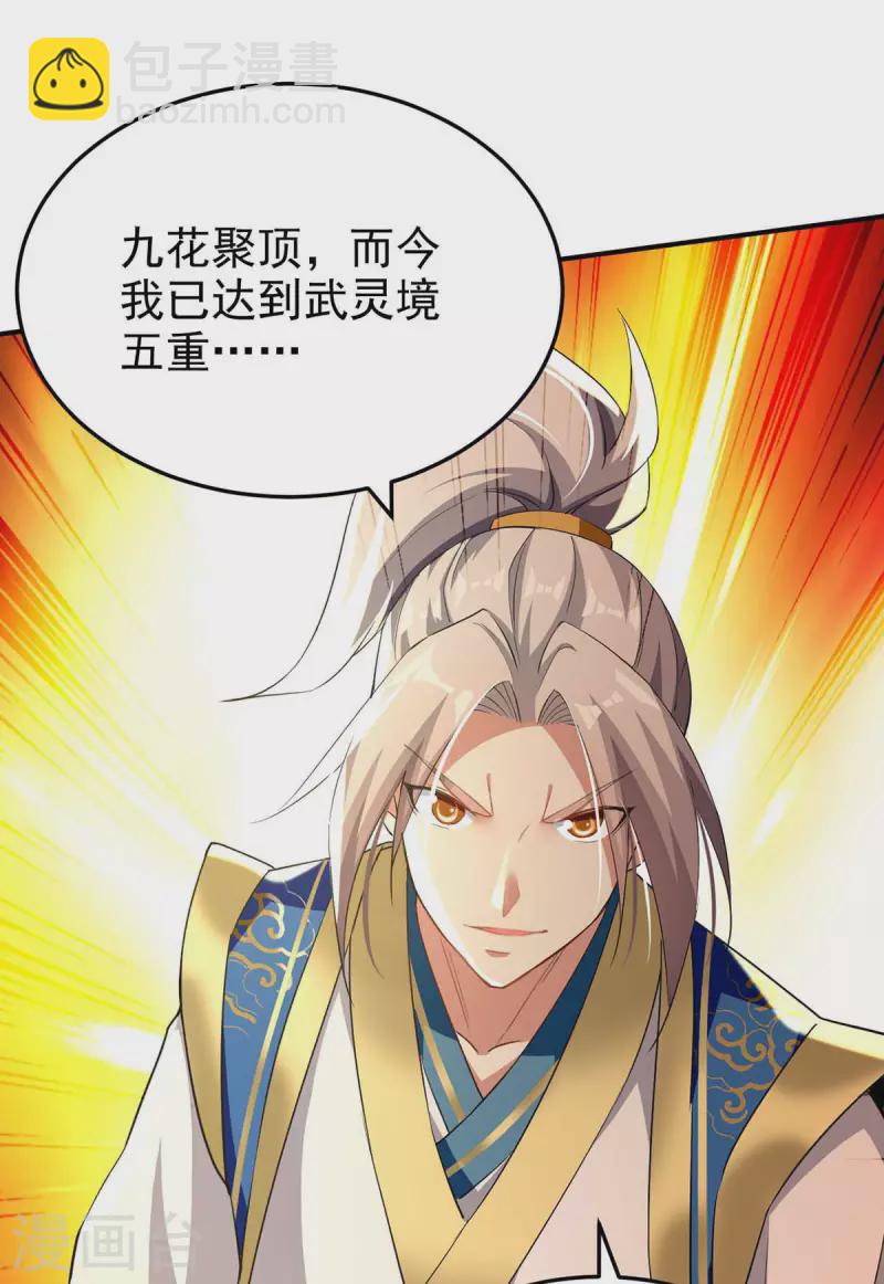 第249话 九莲聚顶-第250话