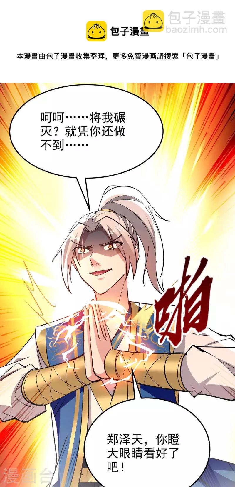 第249话 九莲聚顶-第250话