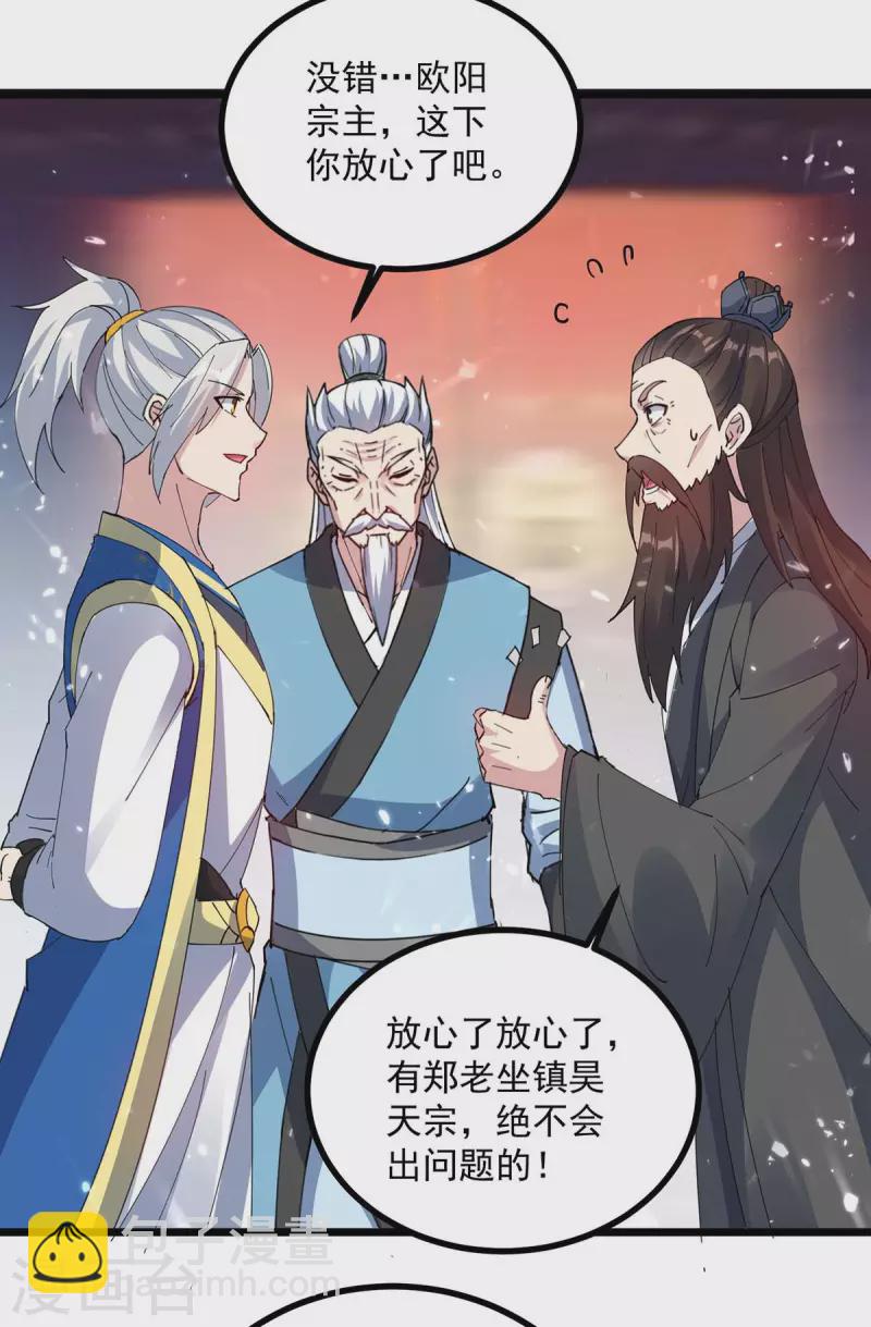 第251话 天骄盛会-第252话