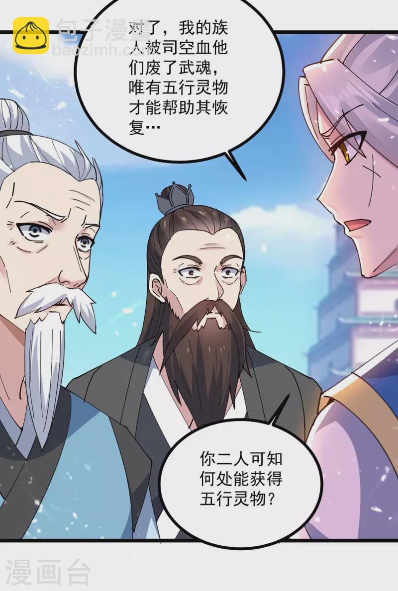 第251话 天骄盛会-第252话