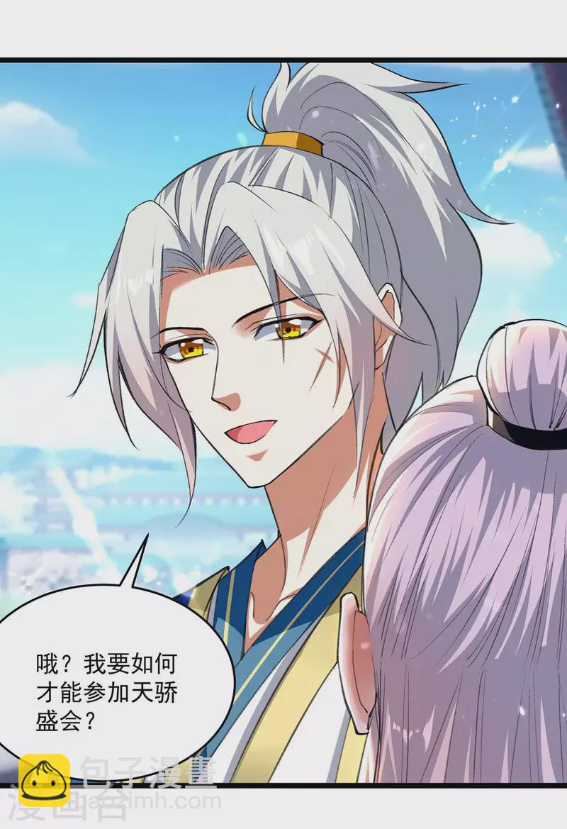 第251话 天骄盛会-第252话