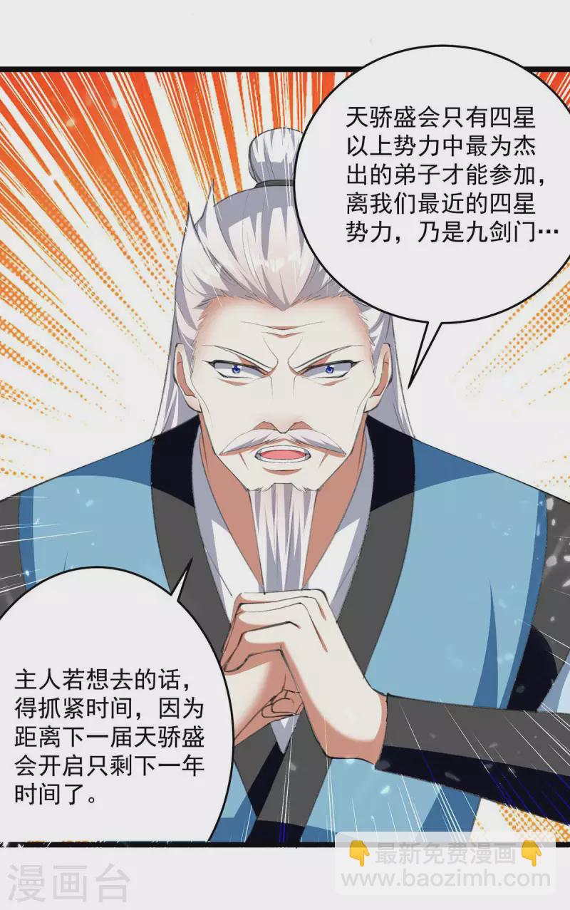 第251话 天骄盛会-第252话