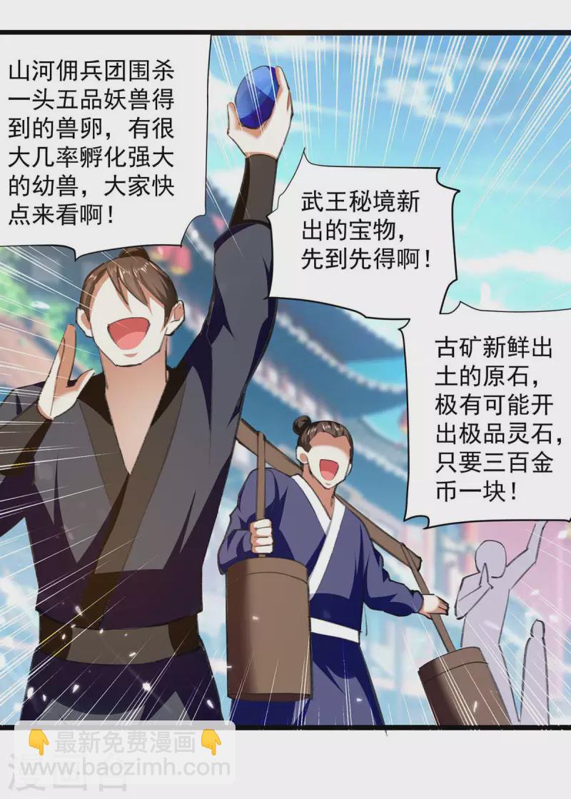 第251话 天骄盛会-第252话