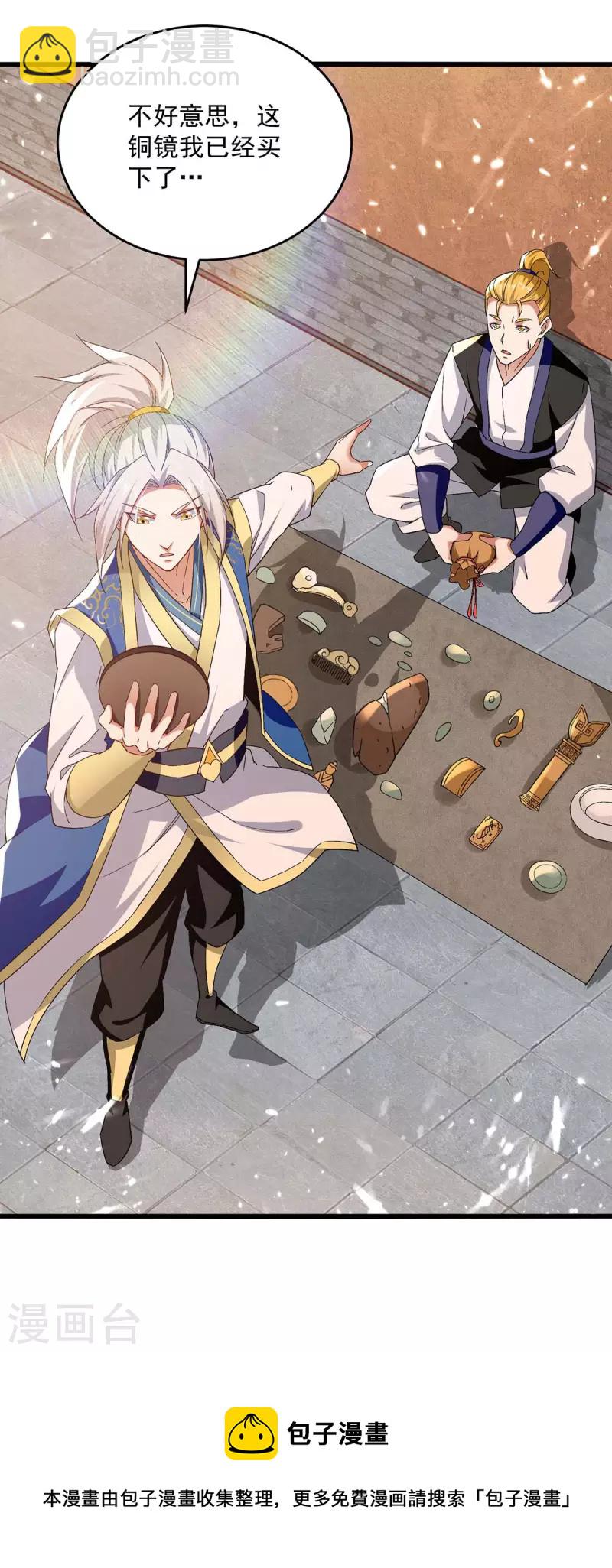 第251话 天骄盛会-第252话