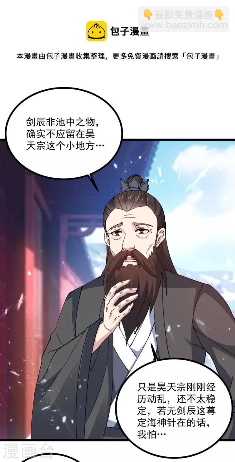 第251话 天骄盛会-第252话