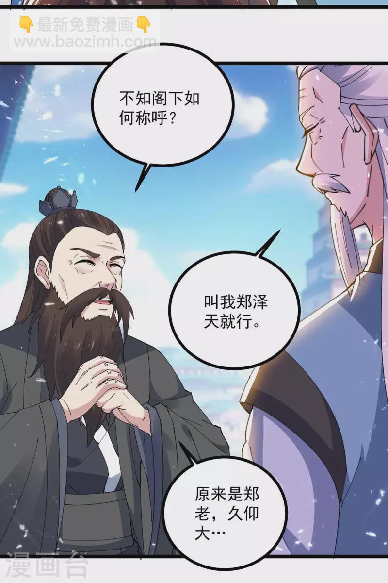 第251话 天骄盛会-第252话