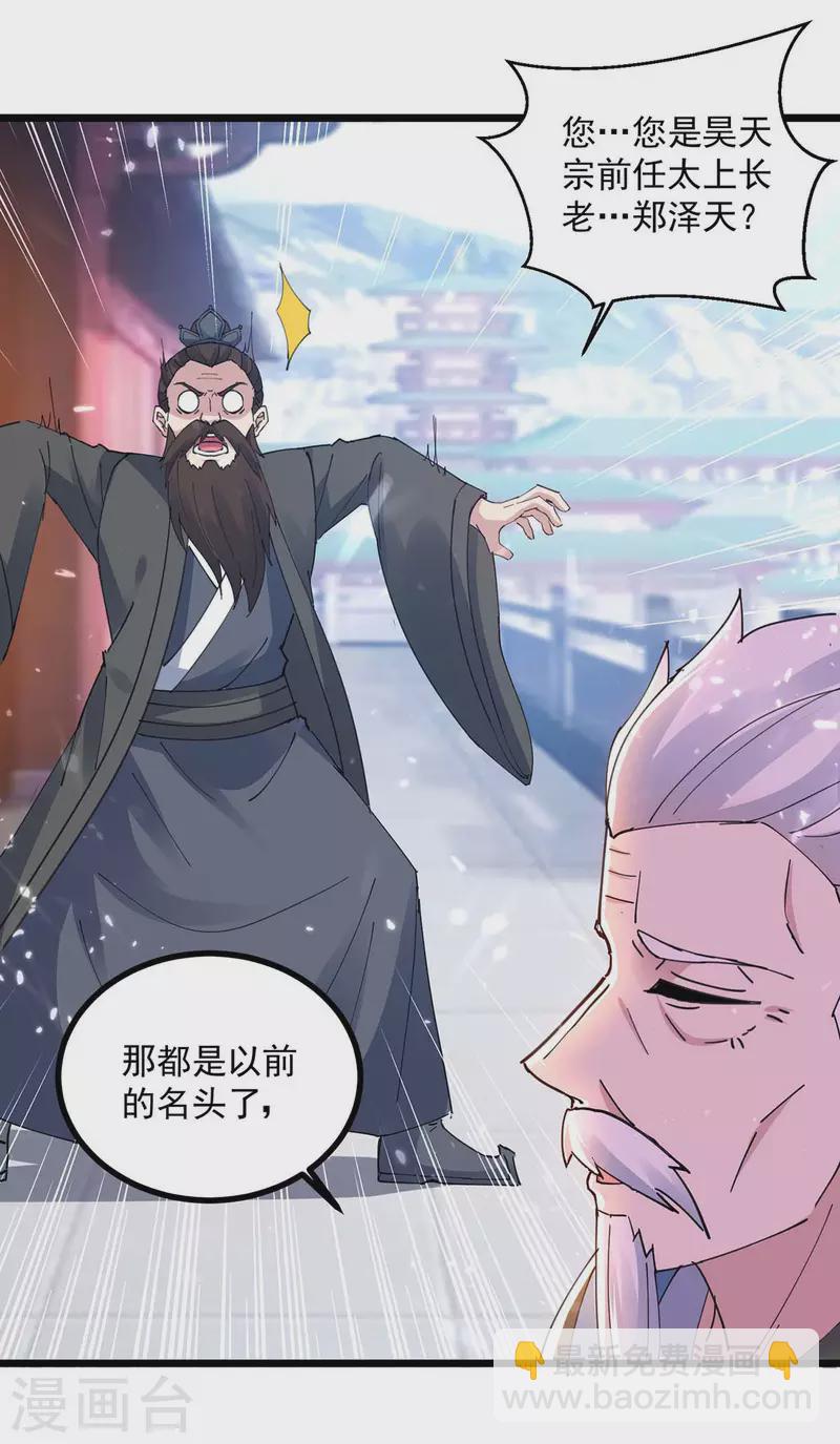 第251话 天骄盛会-第252话