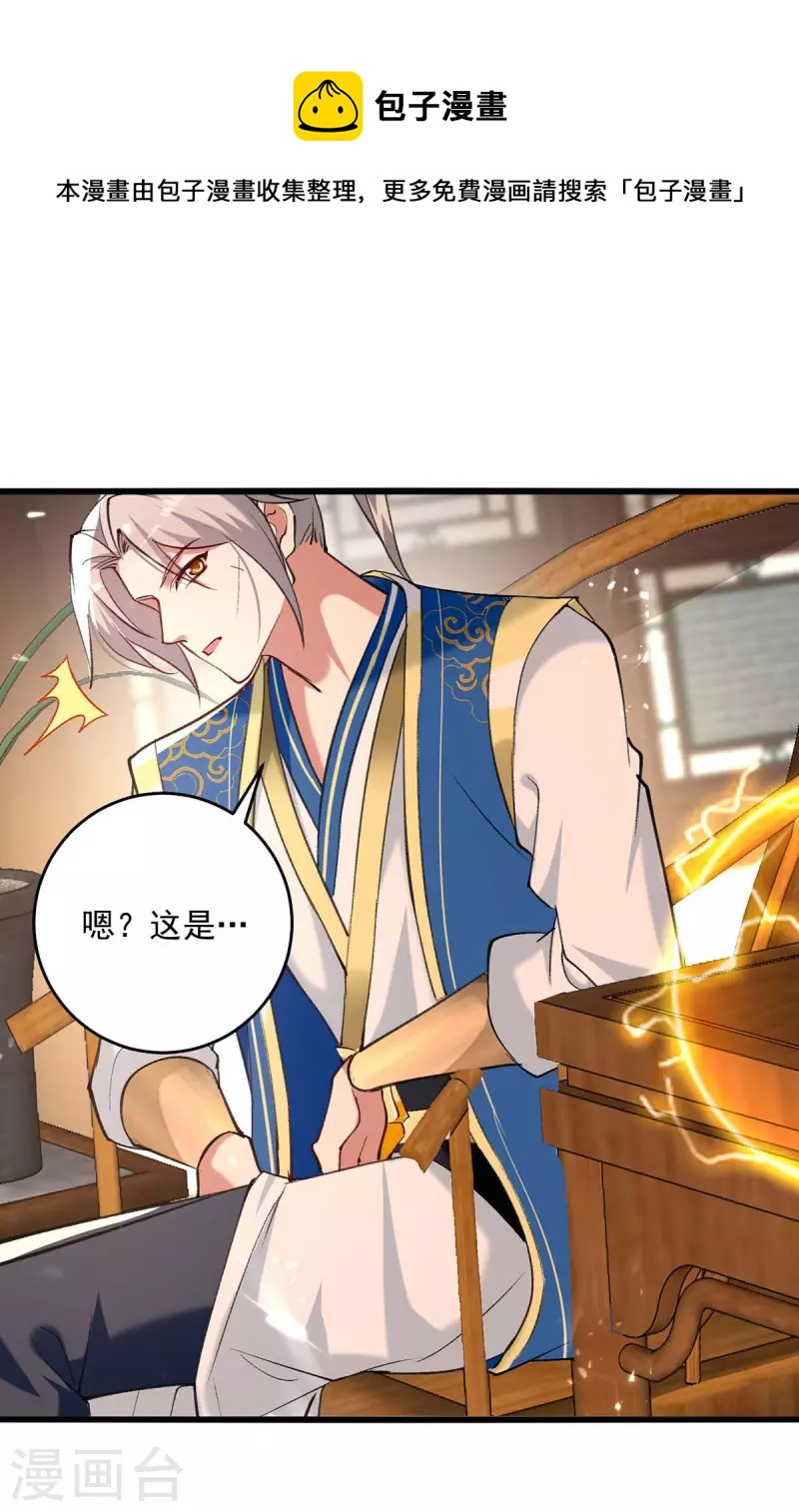 第253话 麻烦上门-第254话