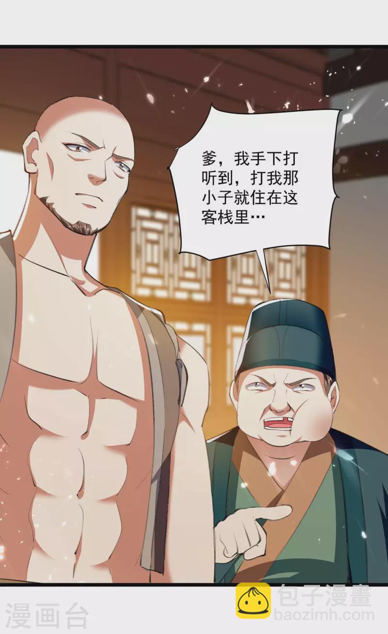 第253话 麻烦上门-第254话