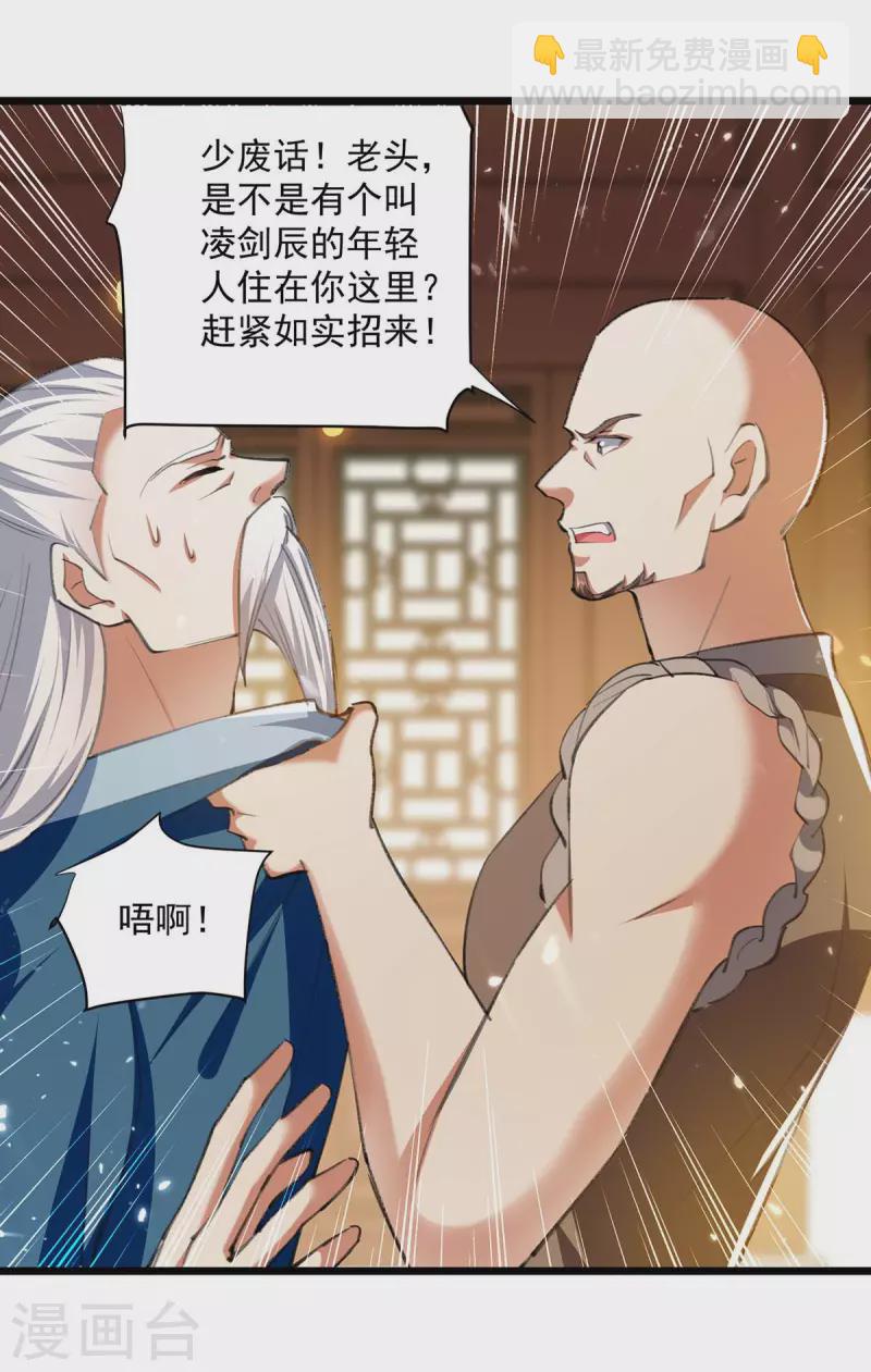 第253话 麻烦上门-第254话