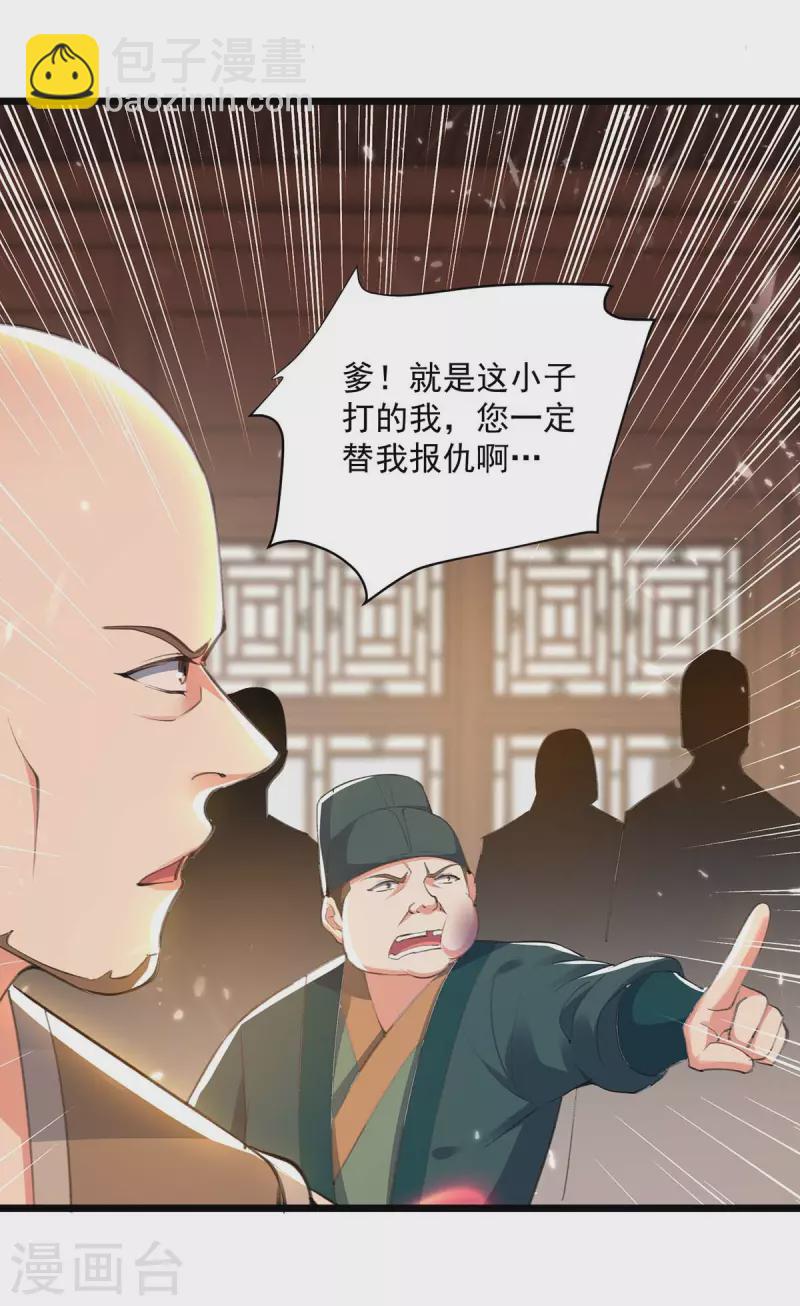 第253话 麻烦上门-第254话
