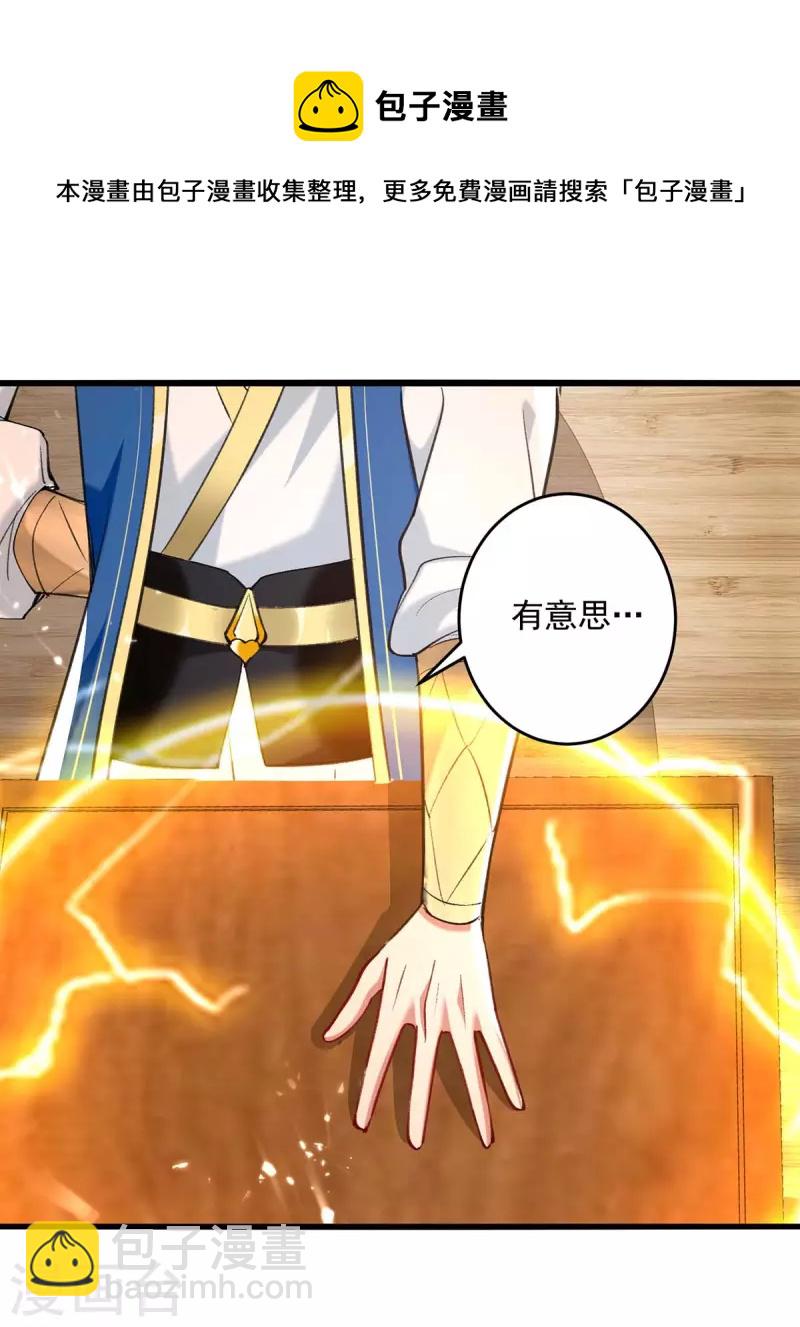 第253话 麻烦上门-第254话