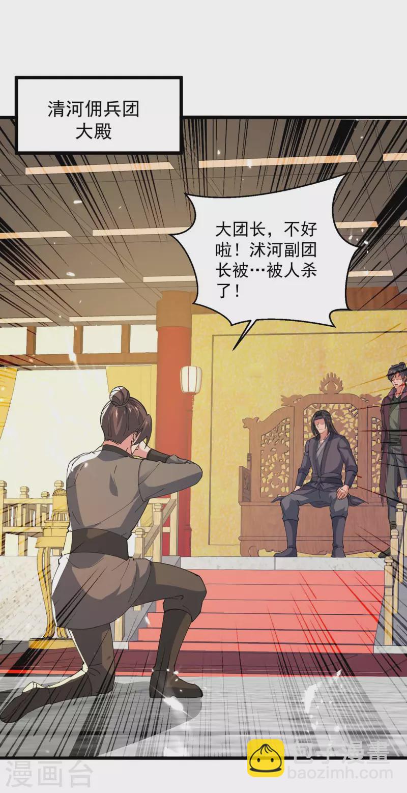 第255话 武王齐聚-第256话