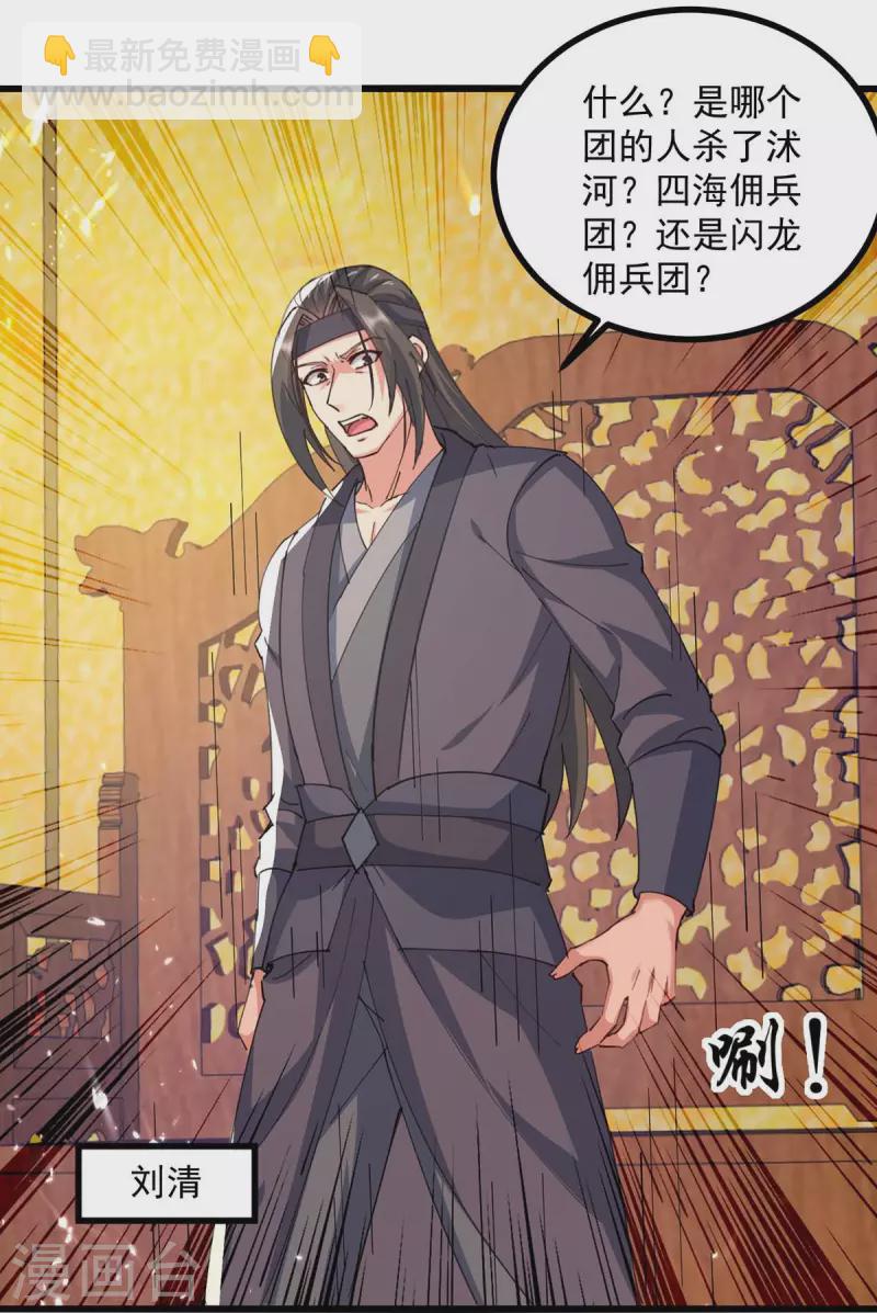 第255话 武王齐聚-第256话