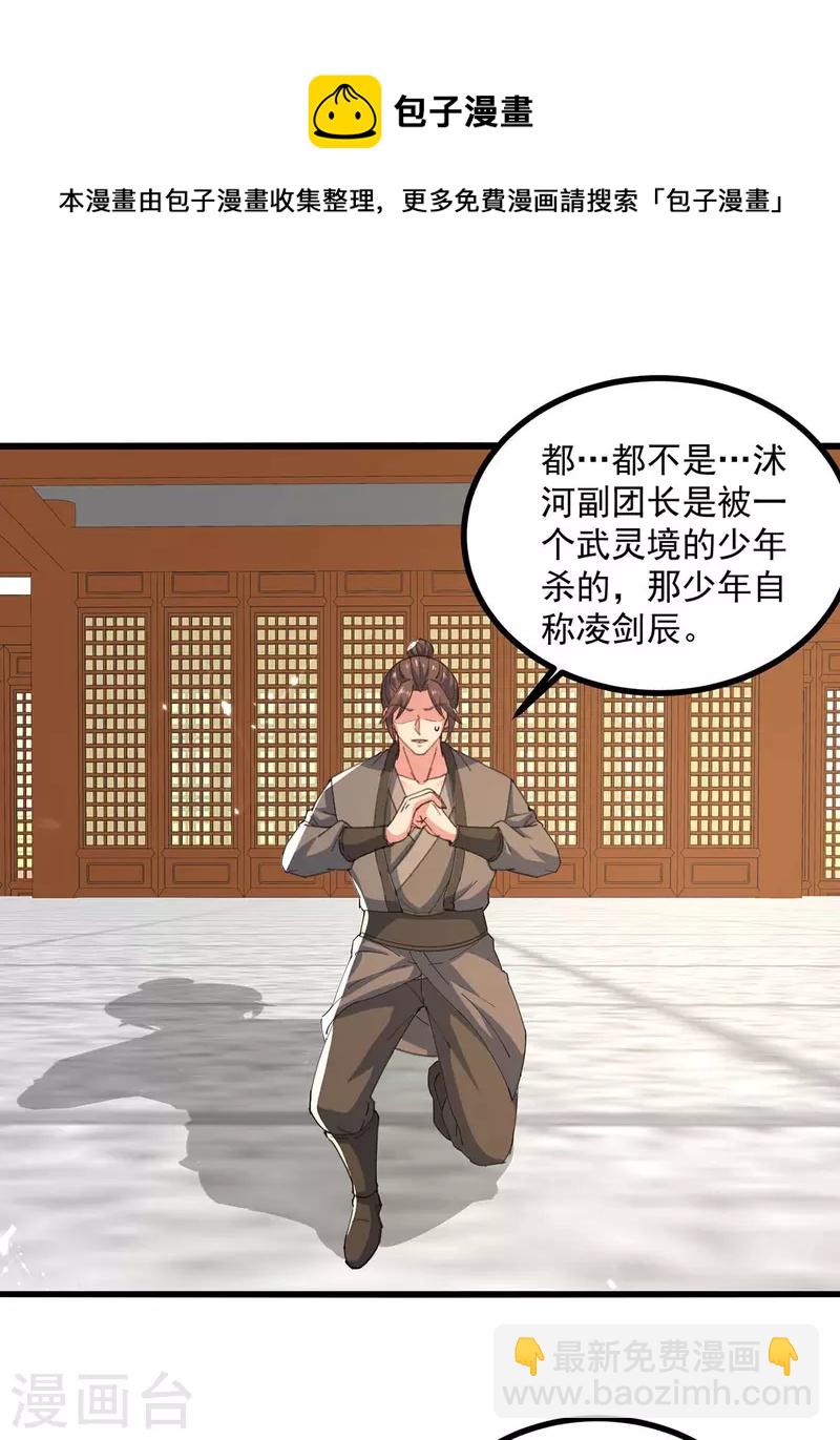 第255话 武王齐聚-第256话