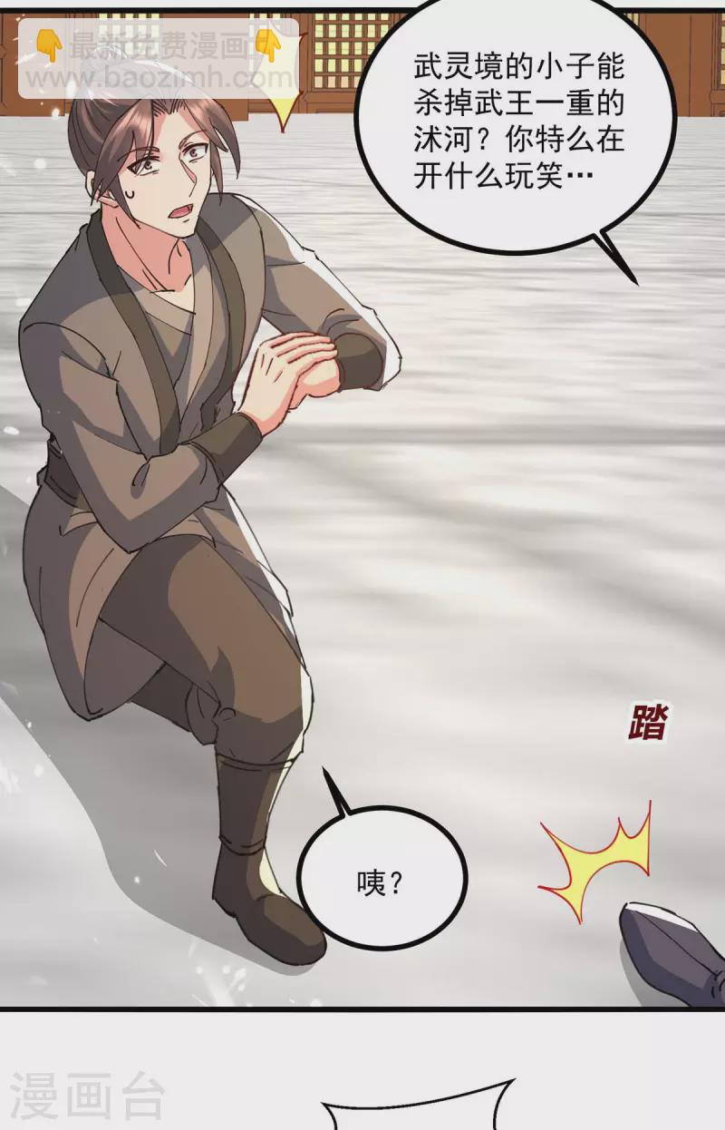 第255话 武王齐聚-第256话