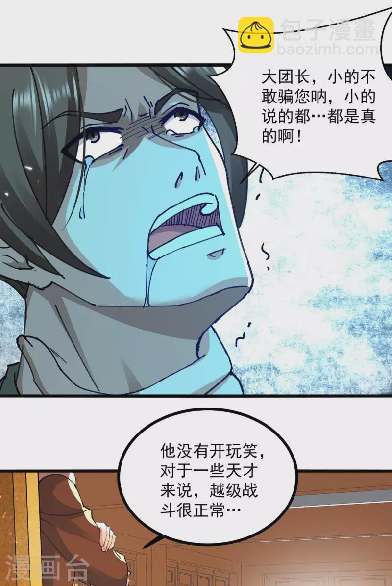 第255话 武王齐聚-第256话