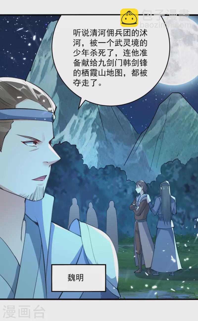 第255话 武王齐聚-第256话