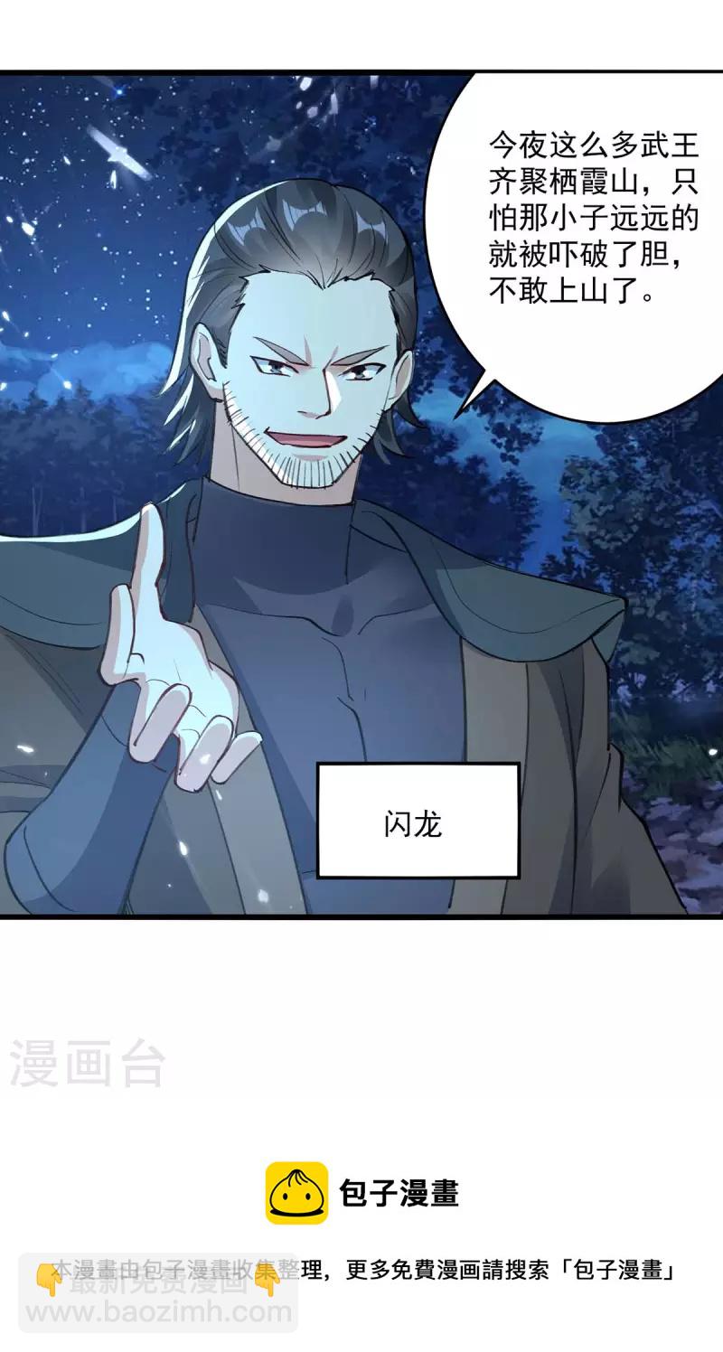 第255话 武王齐聚-第256话