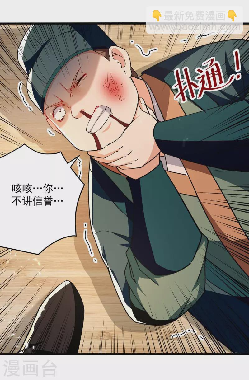 第255话 武王齐聚-第256话