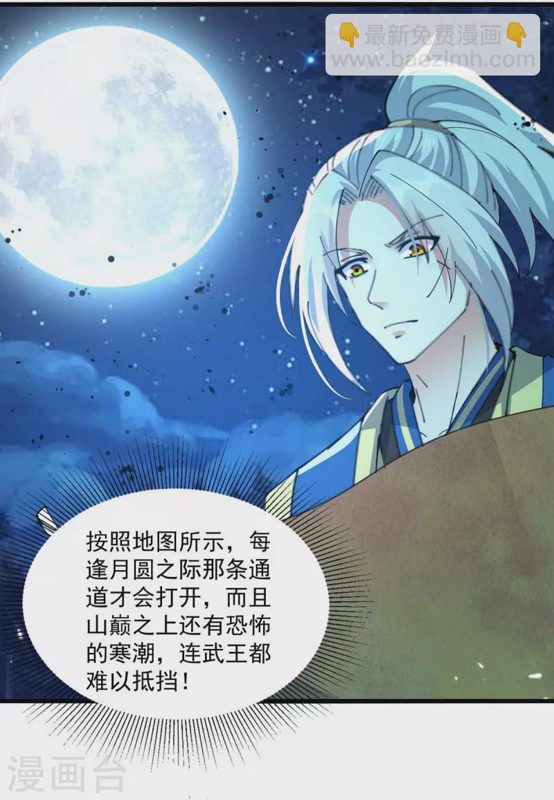 第255话 武王齐聚-第256话