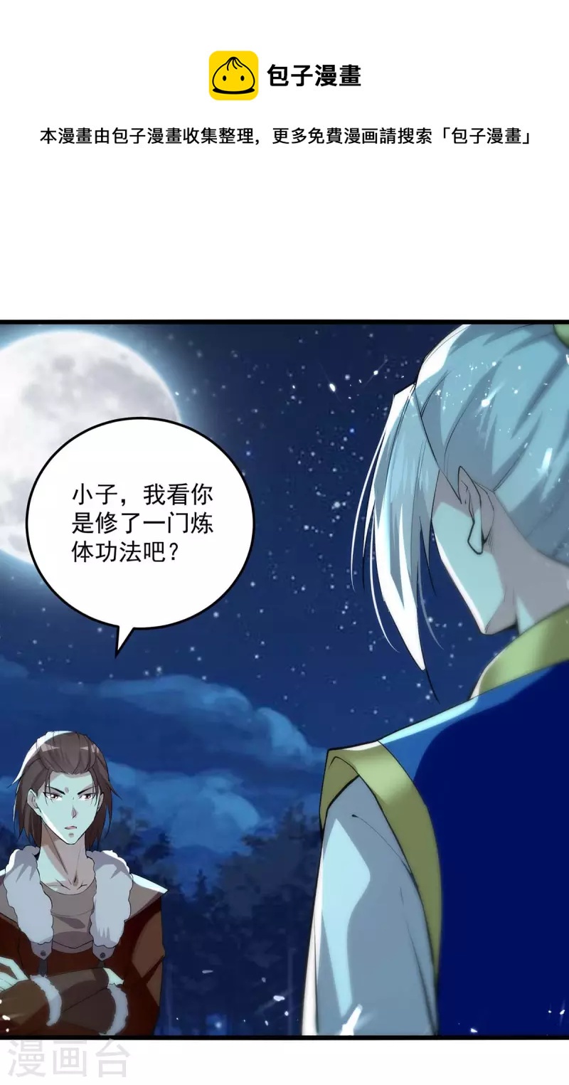 第257话 耍的就是你-第258话