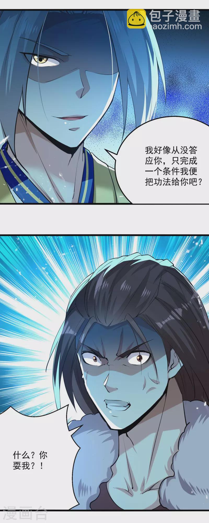 第257话 耍的就是你-第258话