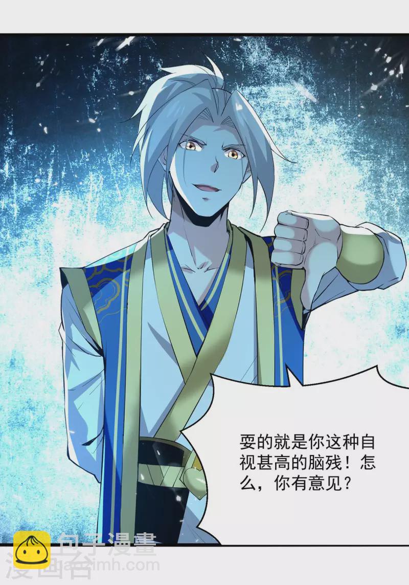 第257话 耍的就是你-第258话