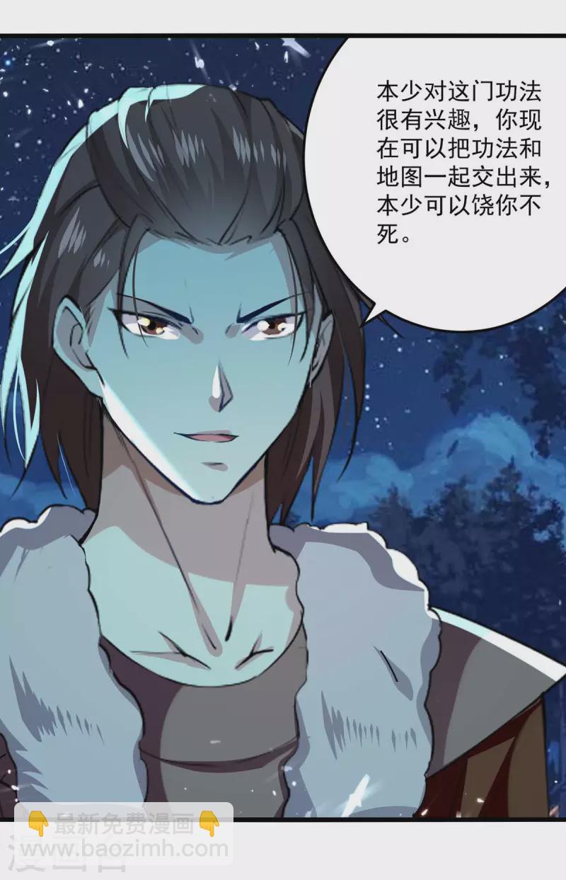 第257话 耍的就是你-第258话