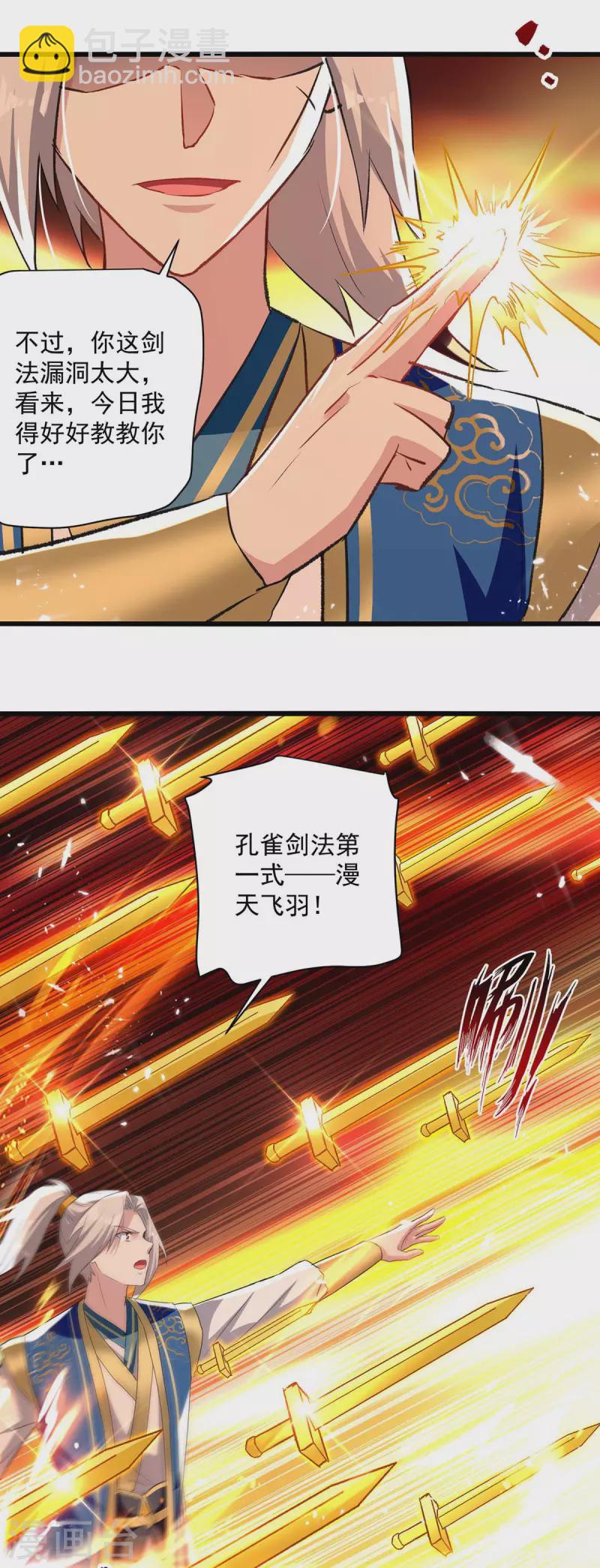 第257话 耍的就是你-第258话