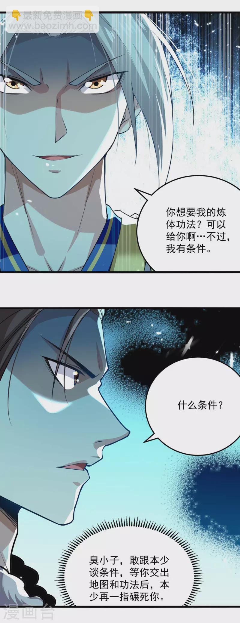 第257话 耍的就是你-第258话