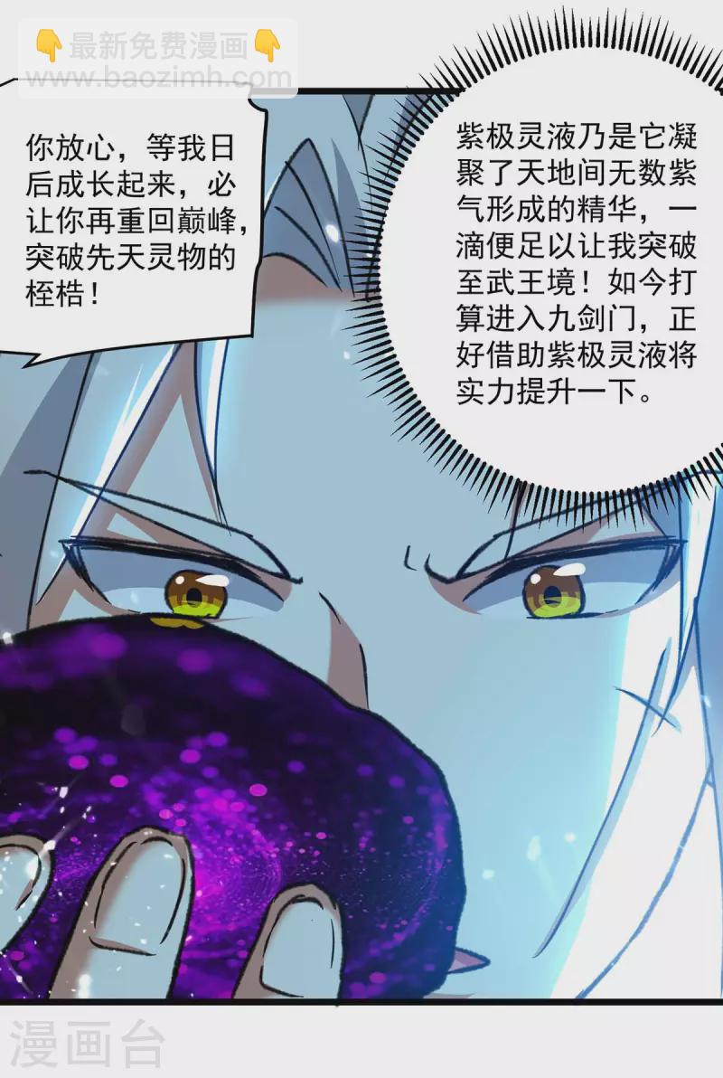 第259话 紫极灵液-第260话