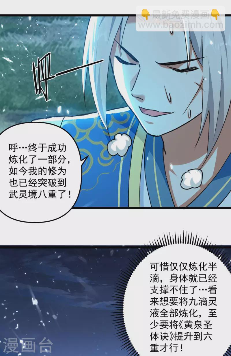 第259话 紫极灵液-第260话
