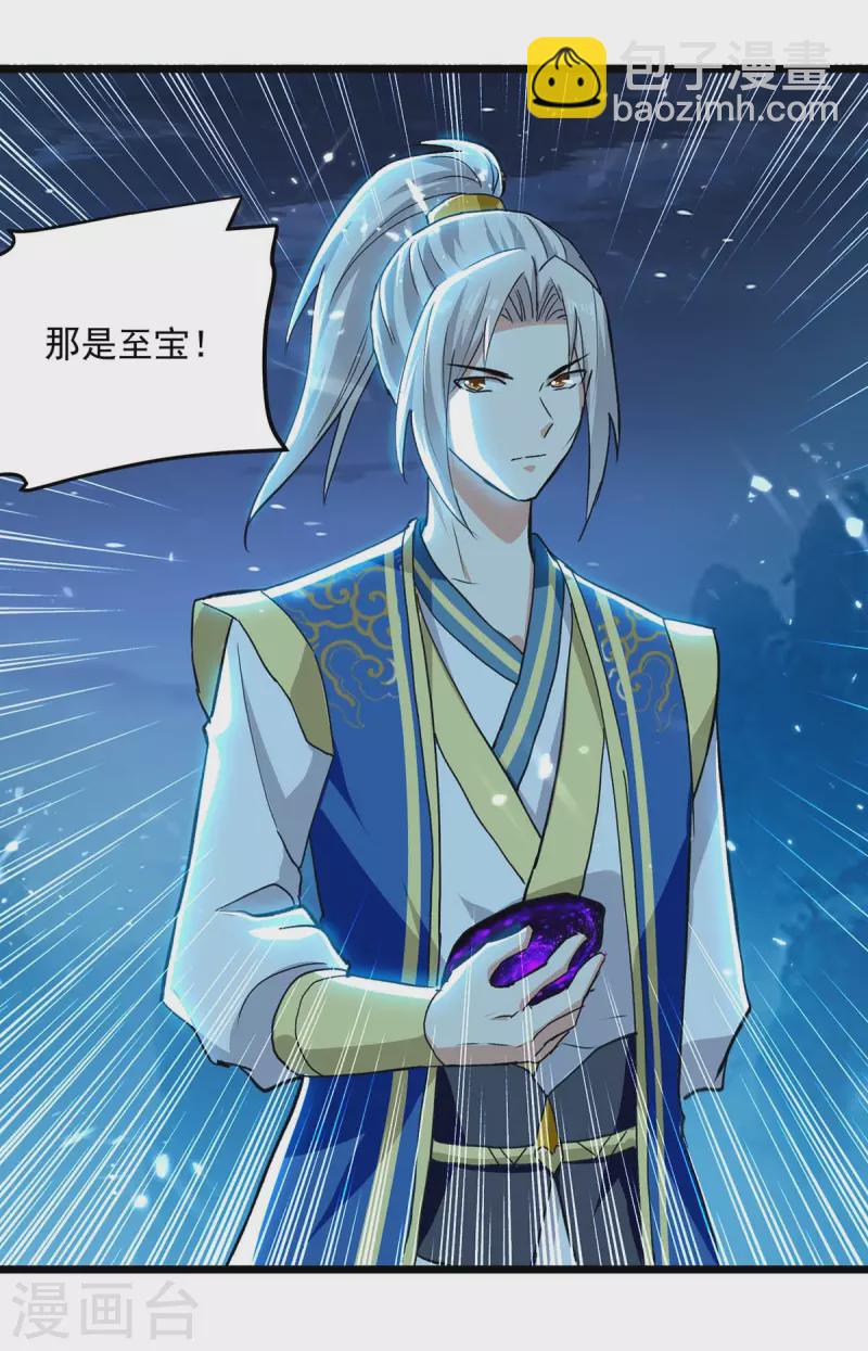 第259话 紫极灵液-第260话