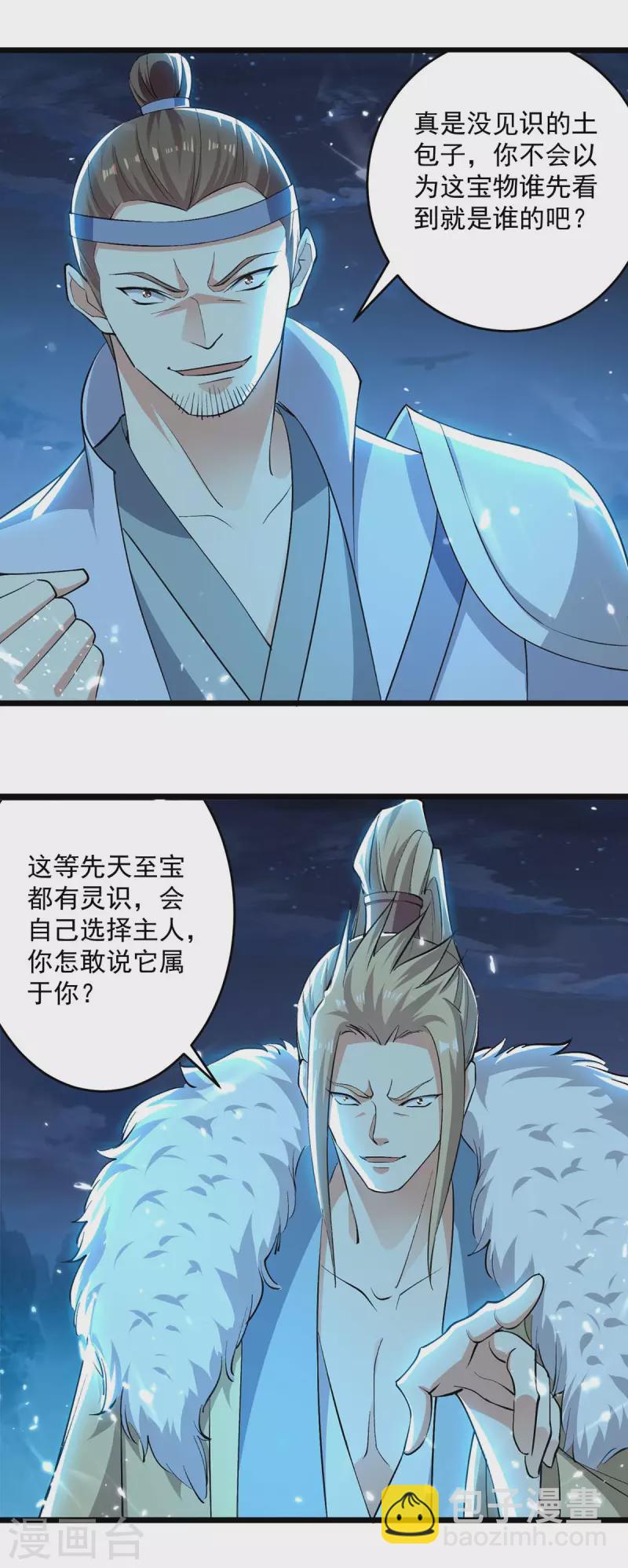 第259话 紫极灵液-第260话