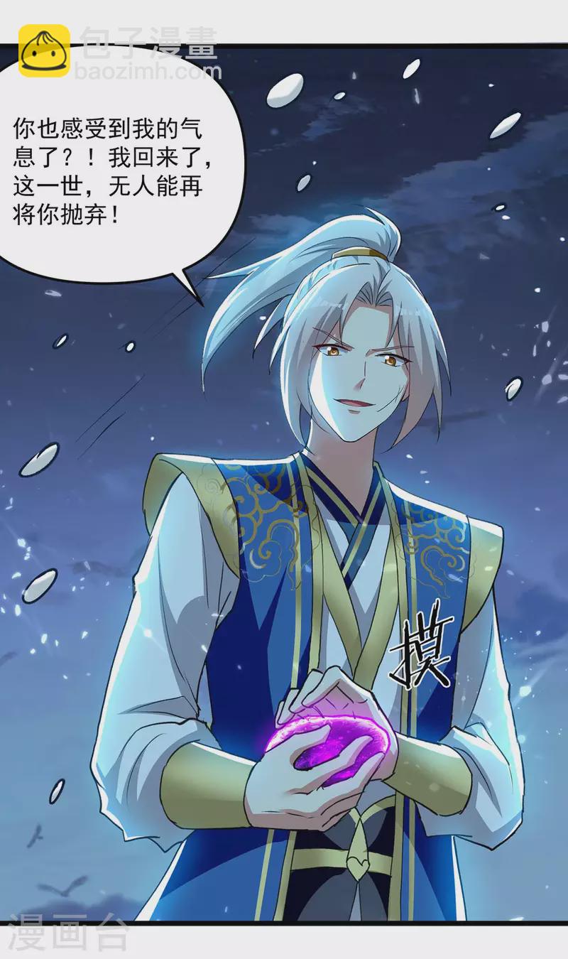 第259话 紫极灵液-第260话