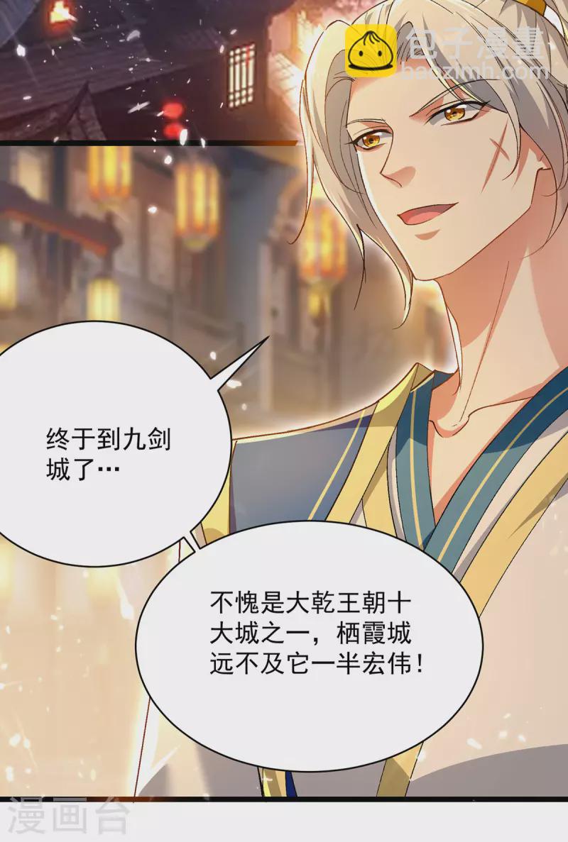第261话 九剑城-第262话