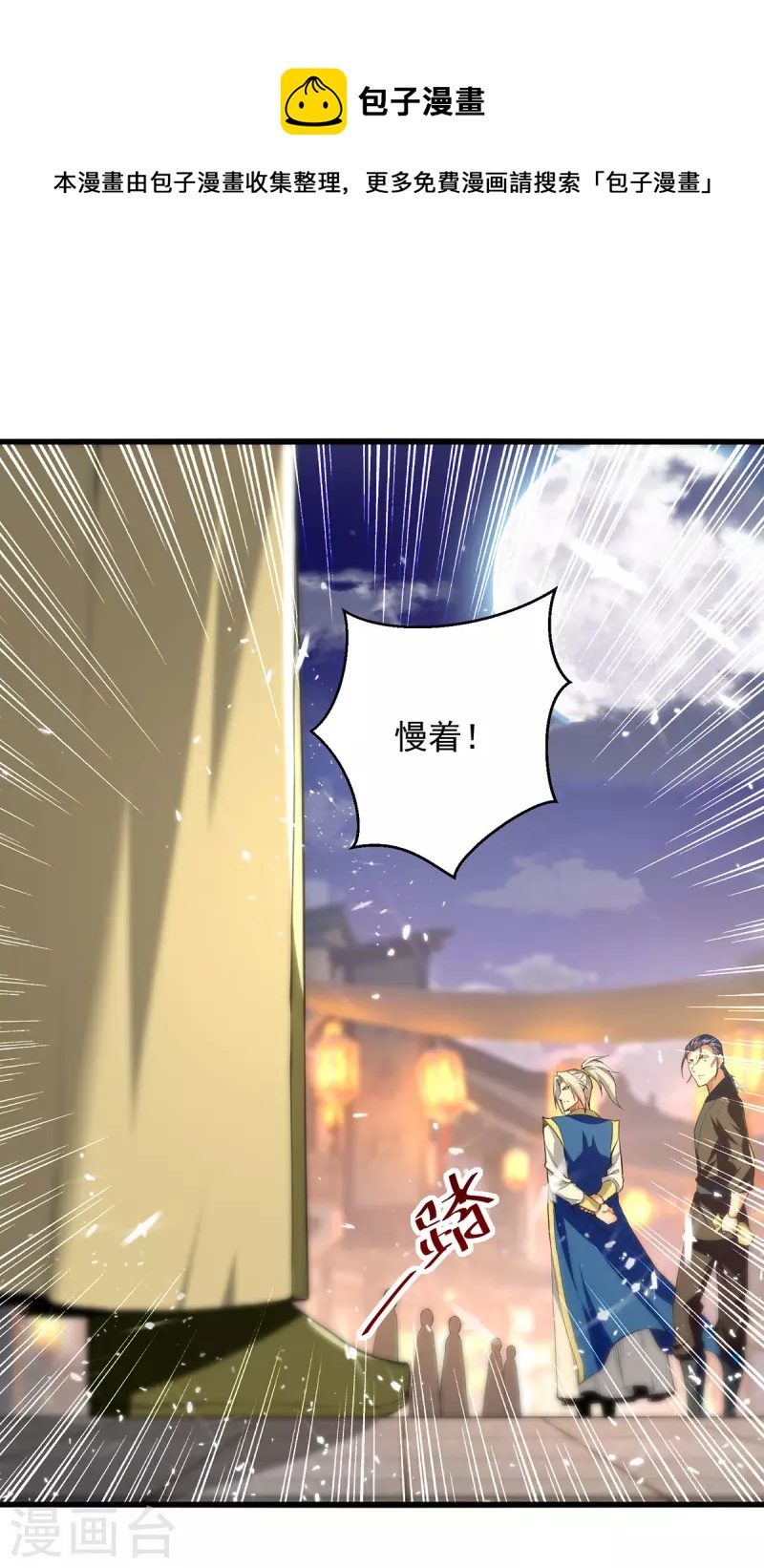 第263话 废你狗眼-第264话