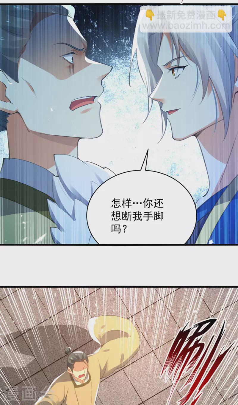 第263话 废你狗眼-第264话