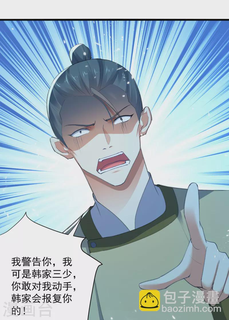 第263话 废你狗眼-第264话