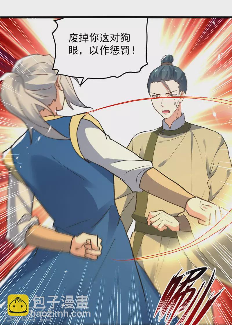 第263话 废你狗眼-第264话
