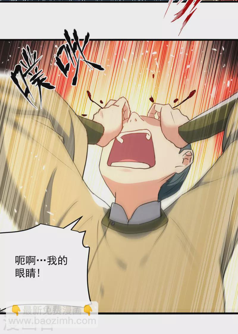 第263话 废你狗眼-第264话