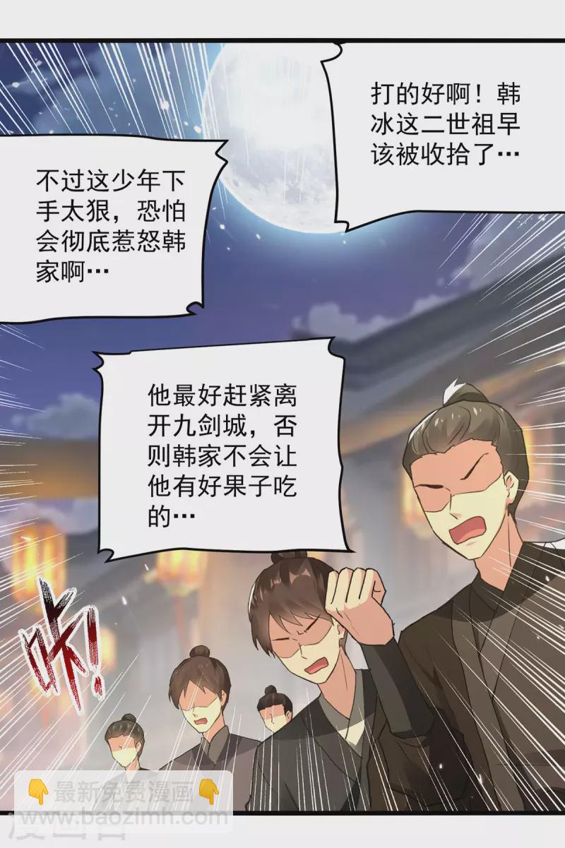 第263话 废你狗眼-第264话