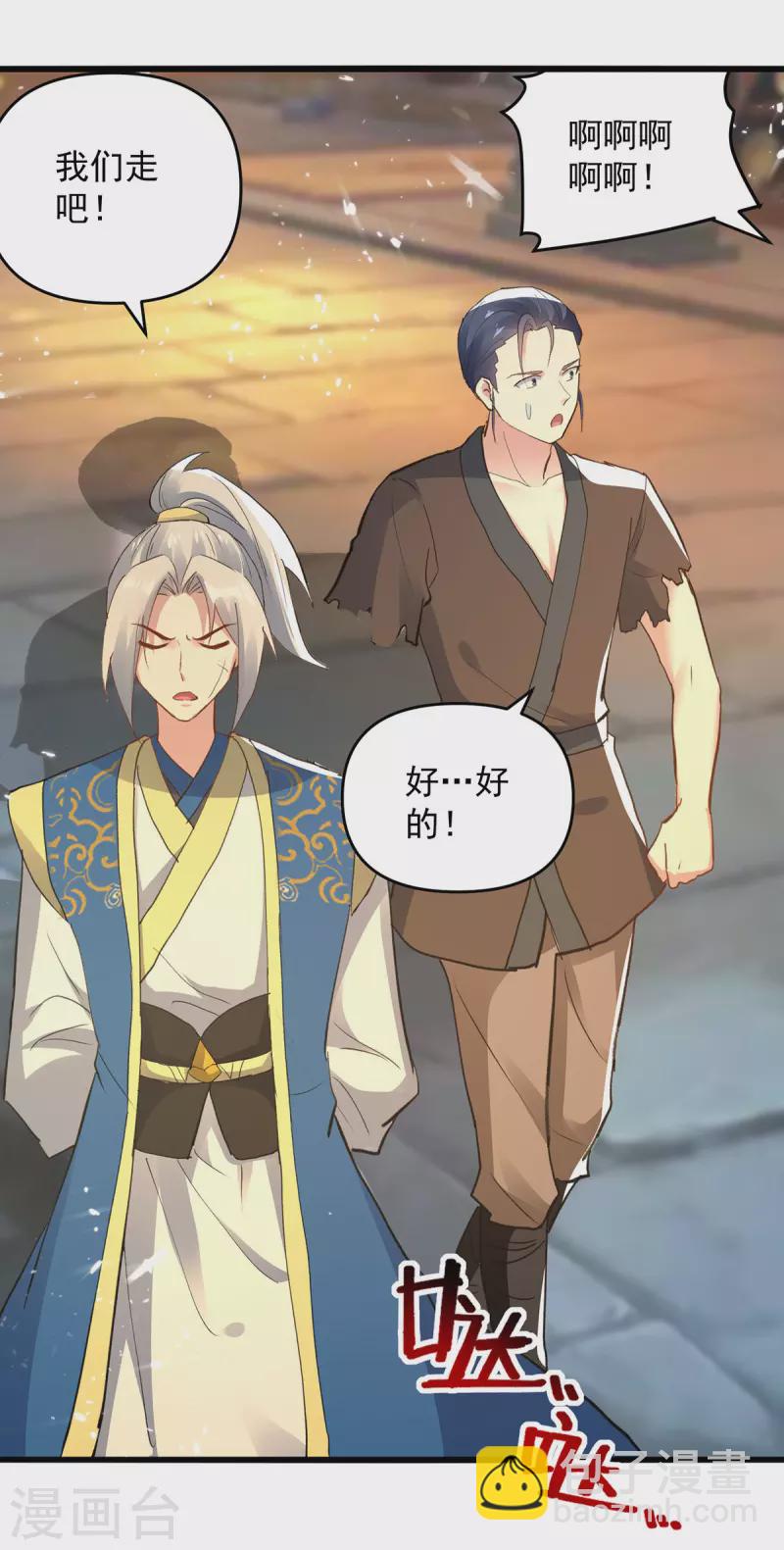 第263话 废你狗眼-第264话
