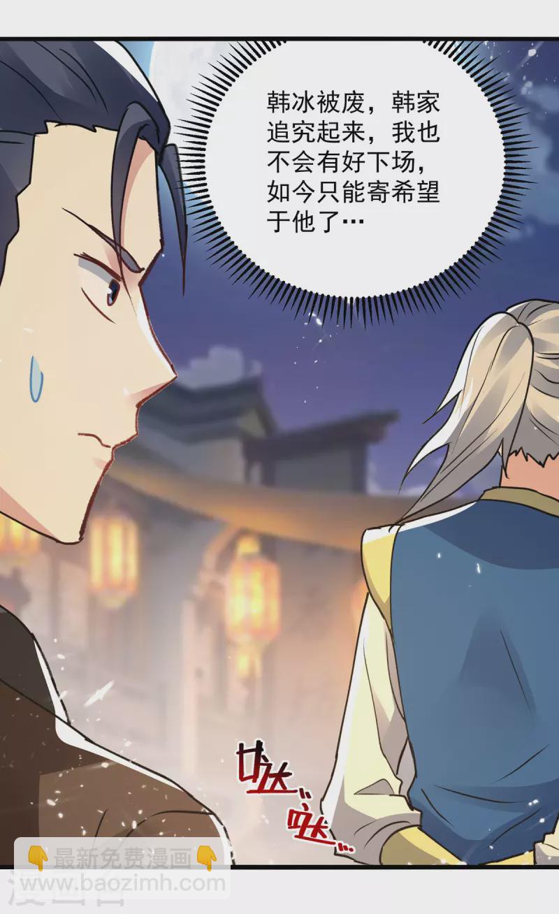 第263话 废你狗眼-第264话