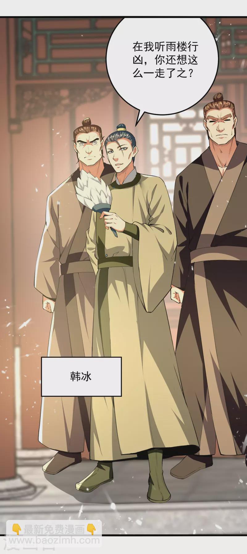 第263话 废你狗眼-第264话